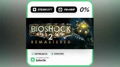 BioShock 2 Remastered • РФ + МИР • АВТО