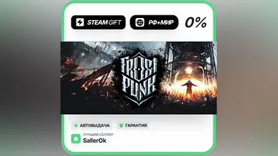 Frostpunk • РФ + МИР • АВТО