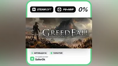 GreedFall • РФ + МИР • АВТО