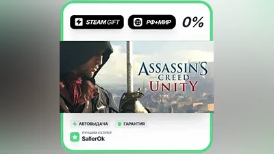 Assassin's Creed Unity • РФ + МИР • АВТО