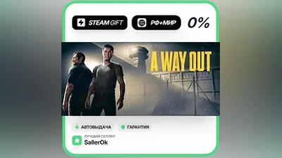 A Way Out • РФ + МИР • АВТО