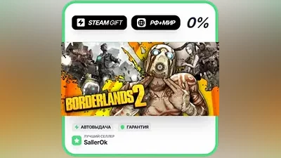 Borderlands 2 • РФ + МИР • АВТО