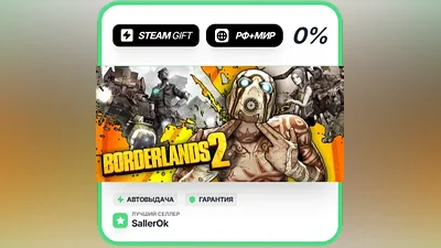 Borderlands 2 Game of the Year RU • РФ + МИР • АВТО