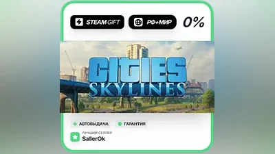 Cities: Skylines • РФ + МИР • АВТО
