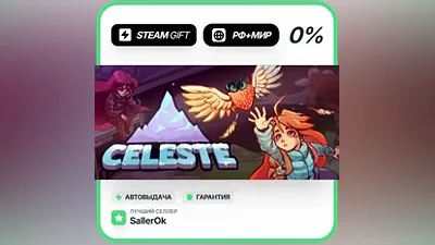 Celeste • РФ + МИР • АВТО