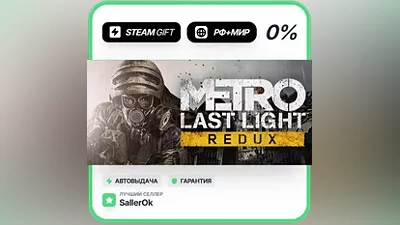 Metro Last Light Redux • РФ + МИР • АВТО