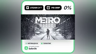 Metro Exodus • РФ + МИР • АВТО