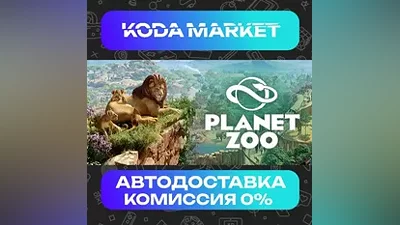 Planet Zoo - Steam RU / KZ / UA