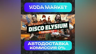 Disco Elysium - The Final Cut - Steam RU / KZ / UA