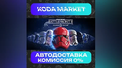 STAR WARS Battlefront II: Celebration Edition - Steam RU / KZ / UA