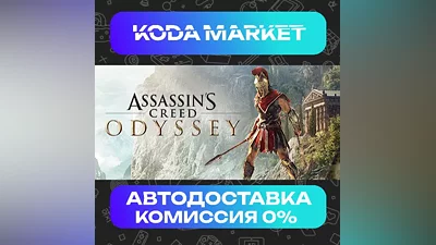 Assassin's Creed Odyssey - Steam RU / KZ / UA