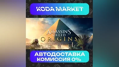 Assassin's Creed Origins - Steam RU / KZ / UA