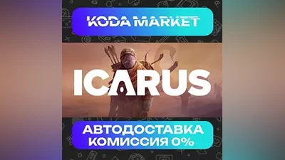 Icarus - Steam RU / KZ / UA