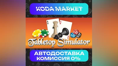 Tabletop Simulator - Steam RU / KZ / UA
