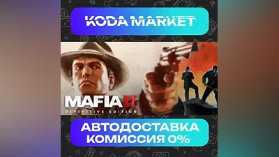 Mafia II: Definitive Edition - Steam RU / KZ / UA