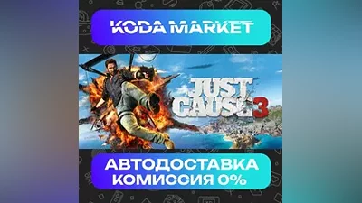Just Cause 3 - Steam RU / KZ / UA