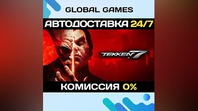 TEKKEN 7 Steam Ключ РФ+СНГ