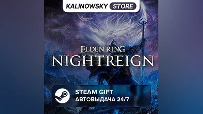 ELDEN RING NIGHTREIGN · STANDART · ВЕСЬ МИР