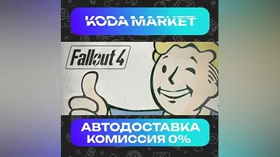 Fallout 4 - Steam RU / KZ / UA