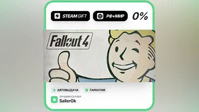 Fallout 4 • РФ + МИР • АВТО