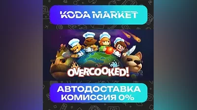Overcooked - Steam RU / KZ / UA