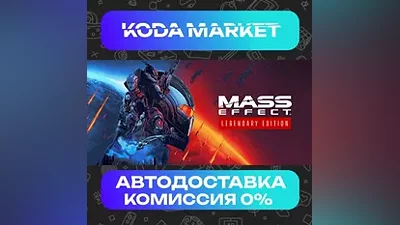 Mass Effect Legendary Edition - Steam RU / KZ / UA