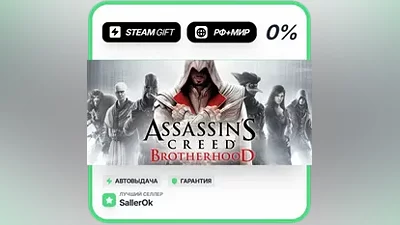 Assassin's Creed Brotherhood • РФ + МИР • АВТО