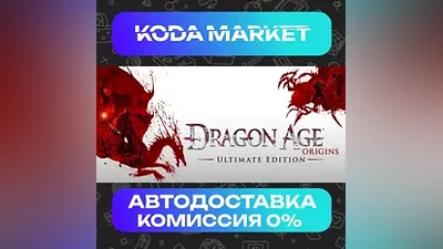 Dragon Age: Origins Ultimate Edition - Steam RU / KZ / UA