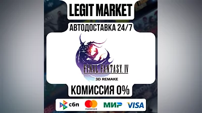 FINAL FANTASY IV (3D Remake) / Steam АВТО / РУ + МИР