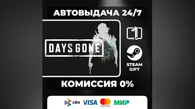 Days Gone STEAM GIFT МИР АВТОВЫДАЧА