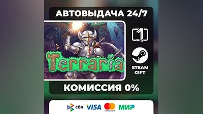 Terraria STEAM GIFT МИР АВТОВЫДАЧА
