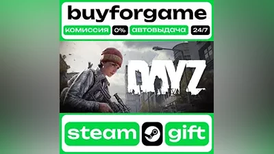 DayZ - ⟡ STEAM GIFT ВСЕ РЕГИОНЫ АВТО