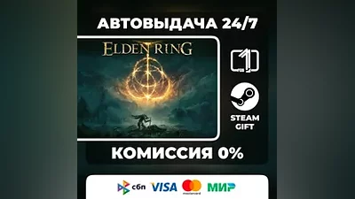 ELDEN RING STEAM GIFT РОССИЯ АВТОВЫДАЧА