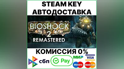BioShock 2 + Remastered +DLC [Steam Key/RU+CIS] 0%