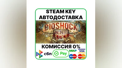 BioShock Infinite [Steam Key/RU+CIS]