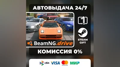 BeamNG.drive STEAM GIFT РОССИЯ АВТОВЫДАЧА