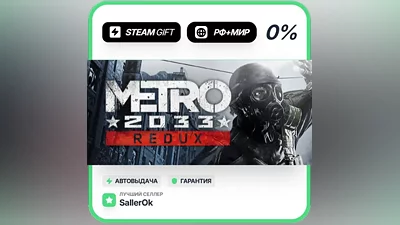 Metro 2033 Redux • РФ + МИР • АВТО