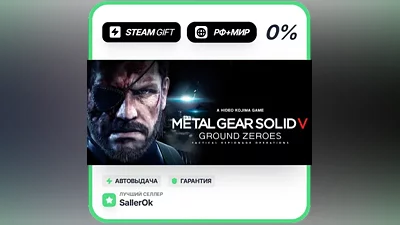 METAL GEAR SOLID V: GROUND ZEROES • РФ + МИР • АВТО