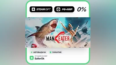 Maneater • РФ + МИР • АВТО