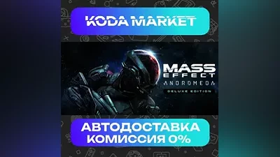 Mass Effect: Andromeda Deluxe Edition - Steam RU / KZ / UA