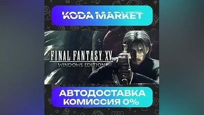 FINAL FANTASY XV - Steam RU / KZ / UA
