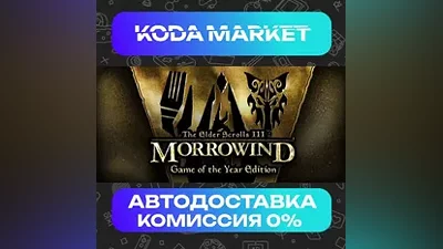 The Elder Scrolls III: Morrowind GOTY - Steam RU / KZ / UA
