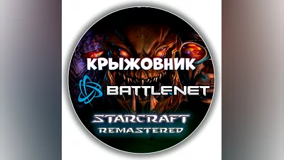 StarCraft  Remastered [Global] BattleNet
