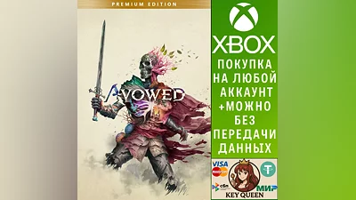 Премиум-издание Avowed Xbox Series X|S & PC