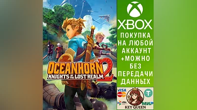 Оушенхорн 2: Рыцари затерянного королевства Xbox&PC