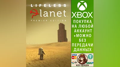 Lifeless Planet: Premier Edition Xbox One|X|S