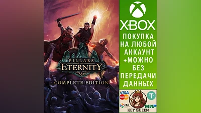 Pillars of Eternity: Complete Edition Xbox One|X|S