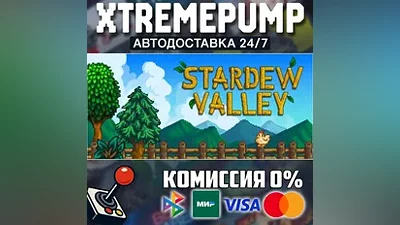 Stardew Valley STEAM АВТО 24/7