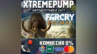 Far Cry Primal STEAM АВТО 24/7