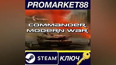 Commander: Modern War Steam КЛЮЧ GLOBAL